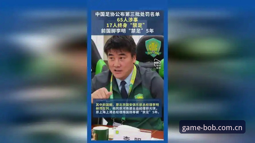 中国足协第三批禁足名单出炉：看懂足球反腐必备知识